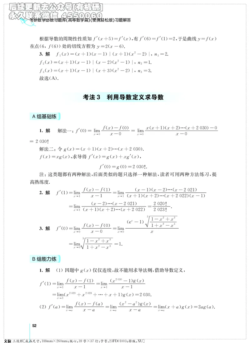 (2.3.29)--考研数学必做习题库（高等数学篇）便携轻松版_05.2026考研数学研途&mdash;杨超数学全程班_00.书籍和讲义_{0}--全部课件_已加水印