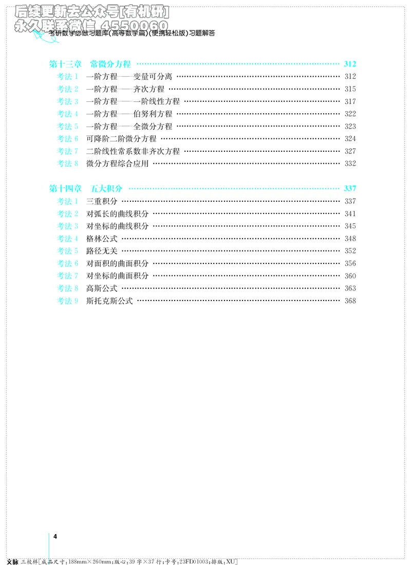 (2.3.29)--考研数学必做习题库（高等数学篇）便携轻松版_05.2026考研数学研途&mdash;杨超数学全程班_00.书籍和讲义_{0}--全部课件_已加水印