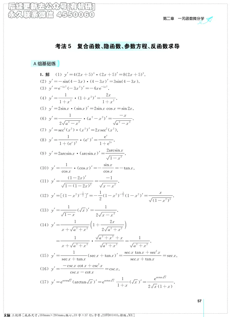 (2.3.29)--考研数学必做习题库（高等数学篇）便携轻松版_05.2026考研数学研途&mdash;杨超数学全程班_00.书籍和讲义_{0}--全部课件_已加水印