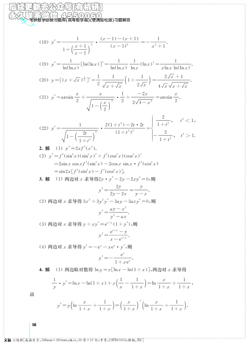 (2.3.29)--考研数学必做习题库（高等数学篇）便携轻松版_05.2026考研数学研途&mdash;杨超数学全程班_00.书籍和讲义_{0}--全部课件_已加水印