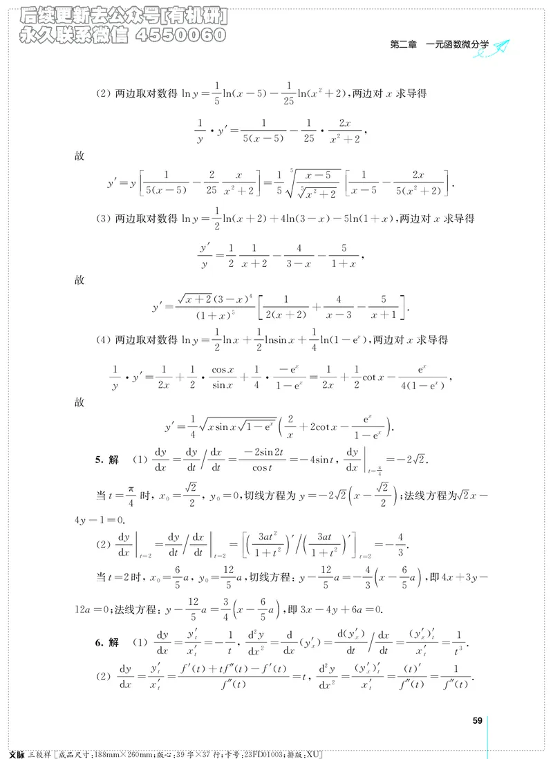 (2.3.29)--考研数学必做习题库（高等数学篇）便携轻松版_05.2026考研数学研途&mdash;杨超数学全程班_00.书籍和讲义_{0}--全部课件_已加水印