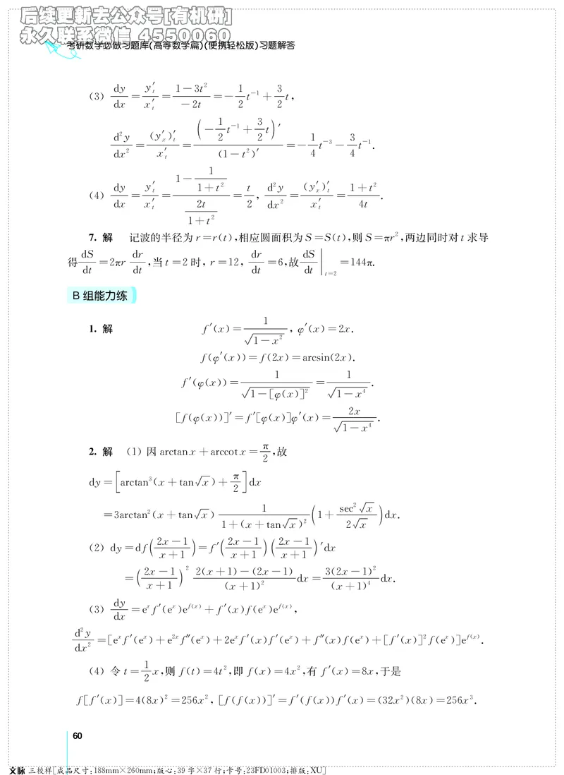 (2.3.29)--考研数学必做习题库（高等数学篇）便携轻松版_05.2026考研数学研途&mdash;杨超数学全程班_00.书籍和讲义_{0}--全部课件_已加水印