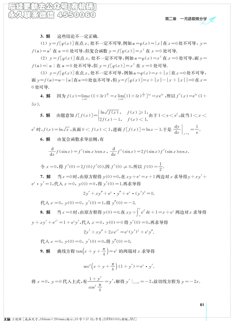 (2.3.29)--考研数学必做习题库（高等数学篇）便携轻松版_05.2026考研数学研途&mdash;杨超数学全程班_00.书籍和讲义_{0}--全部课件_已加水印
