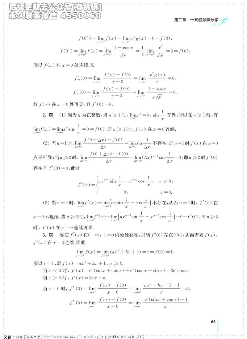 (2.3.29)--考研数学必做习题库（高等数学篇）便携轻松版_05.2026考研数学研途&mdash;杨超数学全程班_00.书籍和讲义_{0}--全部课件_已加水印