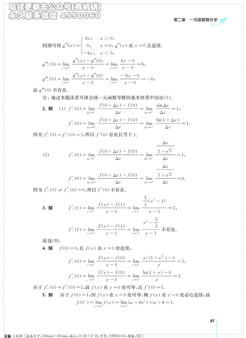 (2.3.29)--考研数学必做习题库（高等数学篇）便携轻松版_05.2026考研数学研途&mdash;杨超数学全程班_00.书籍和讲义_{0}--全部课件_已加水印
