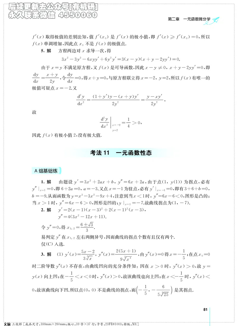 (2.3.29)--考研数学必做习题库（高等数学篇）便携轻松版_05.2026考研数学研途&mdash;杨超数学全程班_00.书籍和讲义_{0}--全部课件_已加水印