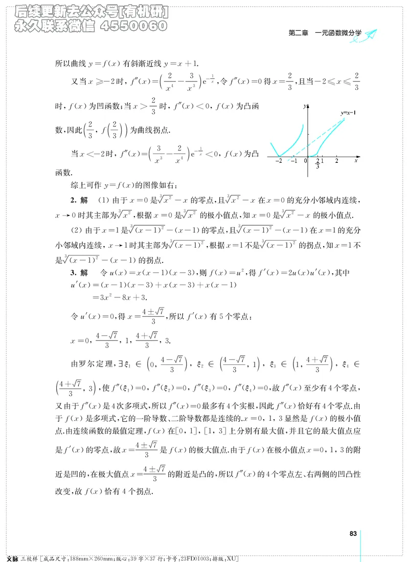 (2.3.29)--考研数学必做习题库（高等数学篇）便携轻松版_05.2026考研数学研途&mdash;杨超数学全程班_00.书籍和讲义_{0}--全部课件_已加水印