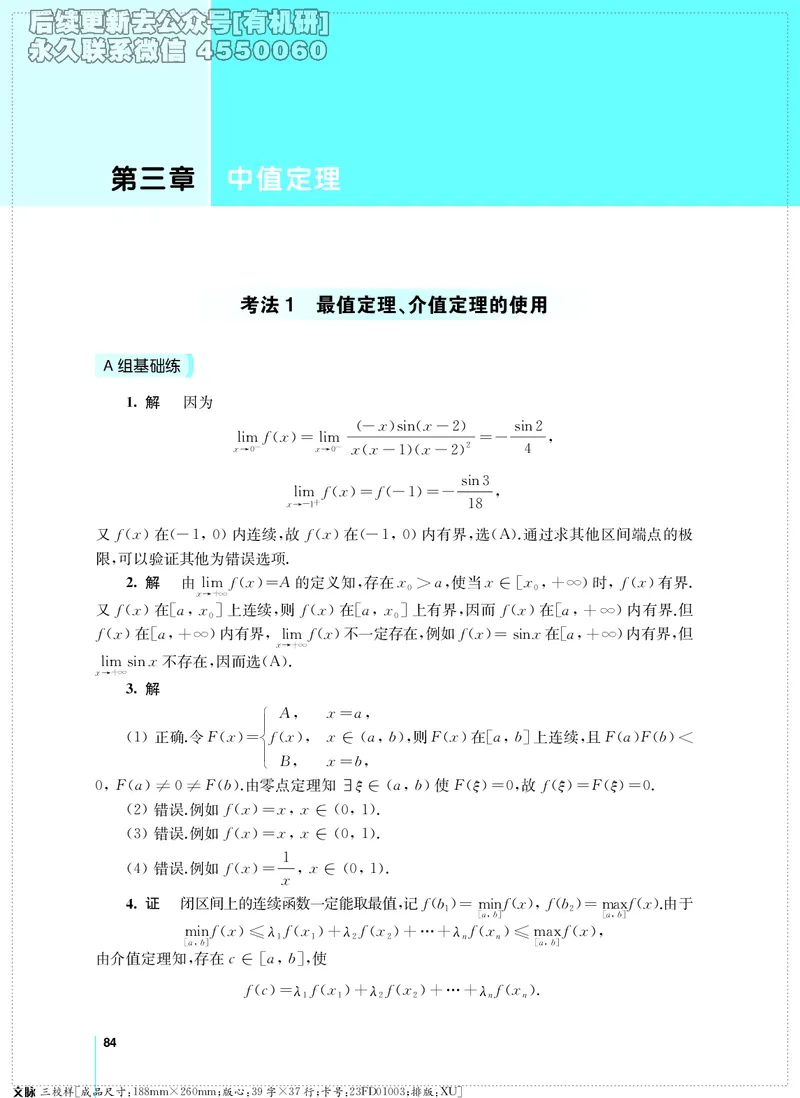 (2.3.29)--考研数学必做习题库（高等数学篇）便携轻松版_05.2026考研数学研途&mdash;杨超数学全程班_00.书籍和讲义_{0}--全部课件_已加水印