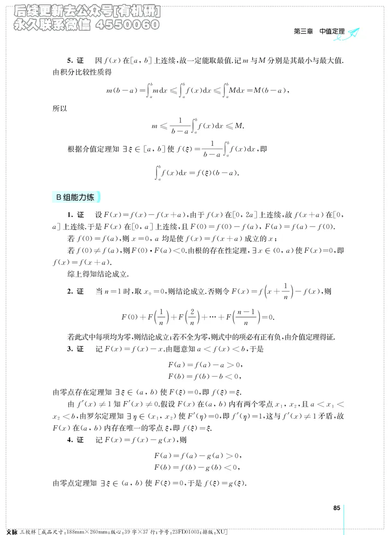 (2.3.29)--考研数学必做习题库（高等数学篇）便携轻松版_05.2026考研数学研途&mdash;杨超数学全程班_00.书籍和讲义_{0}--全部课件_已加水印