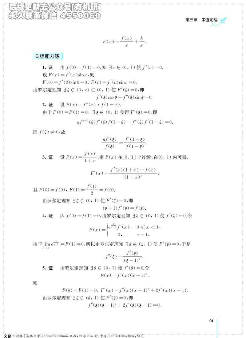 (2.3.29)--考研数学必做习题库（高等数学篇）便携轻松版_05.2026考研数学研途&mdash;杨超数学全程班_00.书籍和讲义_{0}--全部课件_已加水印