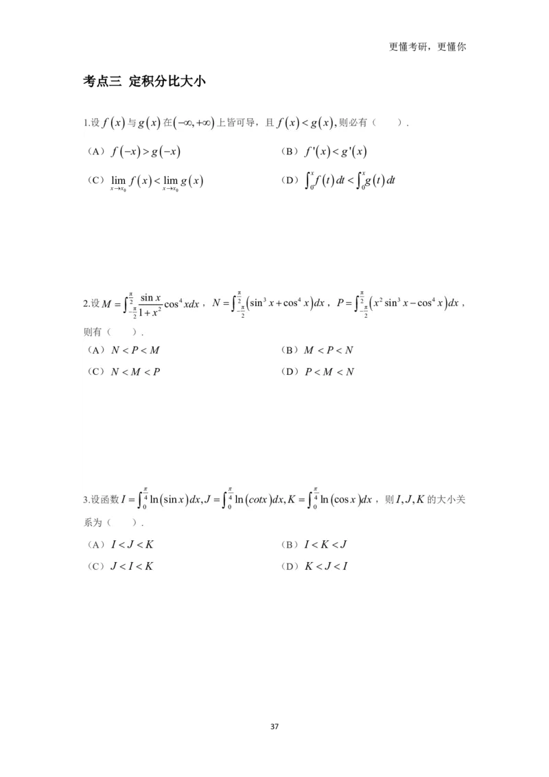 (2.3.4)--高数基础习题集._05.2026考研数学研途&mdash;杨超数学全程班_00.书籍和讲义_{0}--全部课件