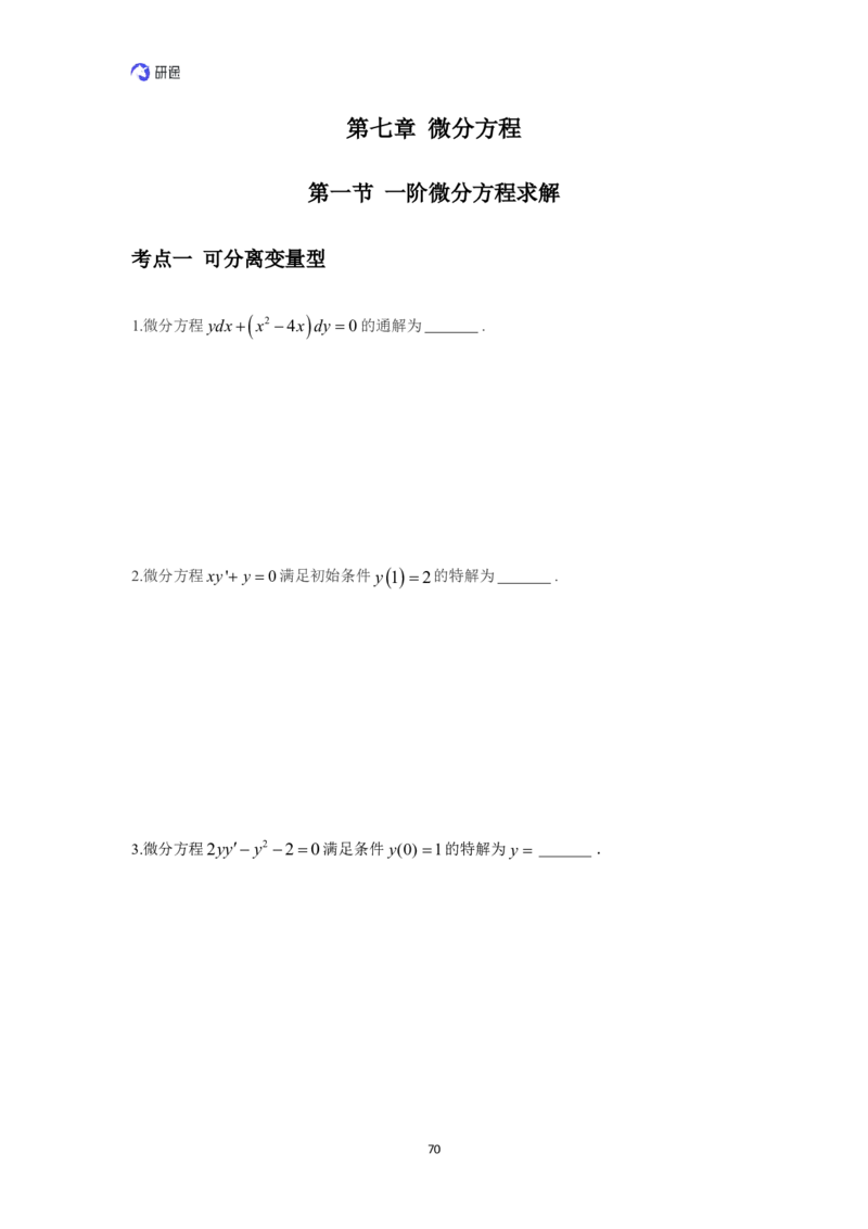(2.3.4)--高数基础习题集._05.2026考研数学研途&mdash;杨超数学全程班_00.书籍和讲义_{0}--全部课件