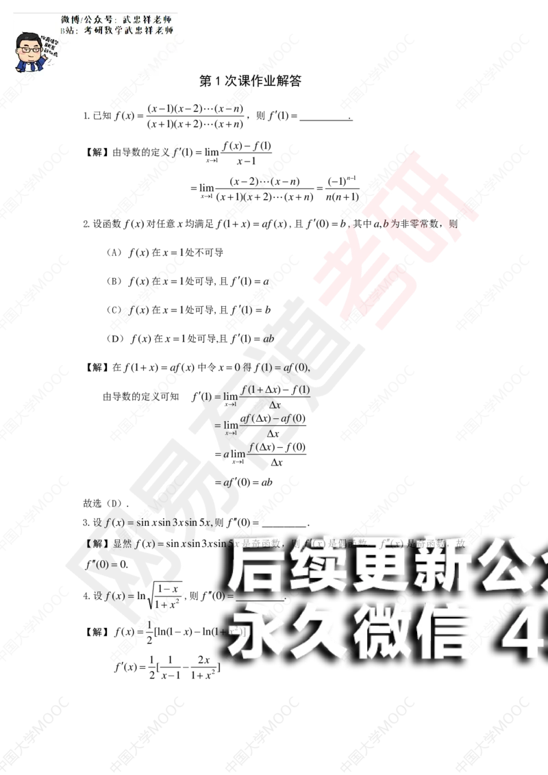 (187)--第1次课后作业解答_01.2026考研数学有道武忠祥刘金峰全程班_01.2026考研数学武忠祥刘金峰全程班_00.书籍和讲义_{2}--资料