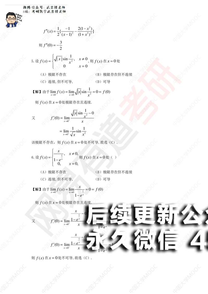 (187)--第1次课后作业解答_01.2026考研数学有道武忠祥刘金峰全程班_01.2026考研数学武忠祥刘金峰全程班_00.书籍和讲义_{2}--资料