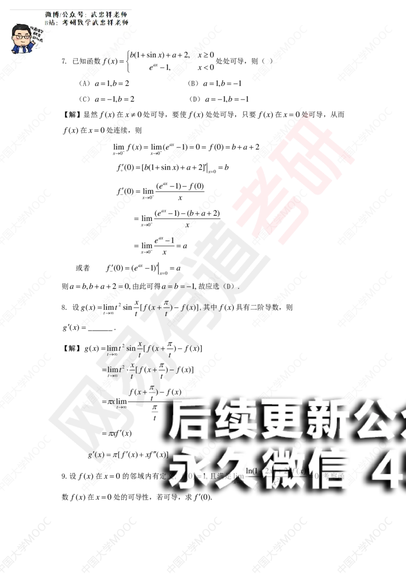(187)--第1次课后作业解答_01.2026考研数学有道武忠祥刘金峰全程班_01.2026考研数学武忠祥刘金峰全程班_00.书籍和讲义_{2}--资料