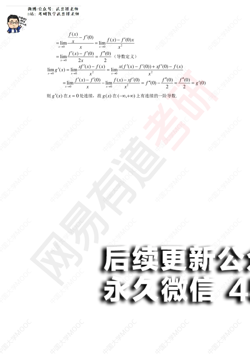 (187)--第1次课后作业解答_01.2026考研数学有道武忠祥刘金峰全程班_01.2026考研数学武忠祥刘金峰全程班_00.书籍和讲义_{2}--资料