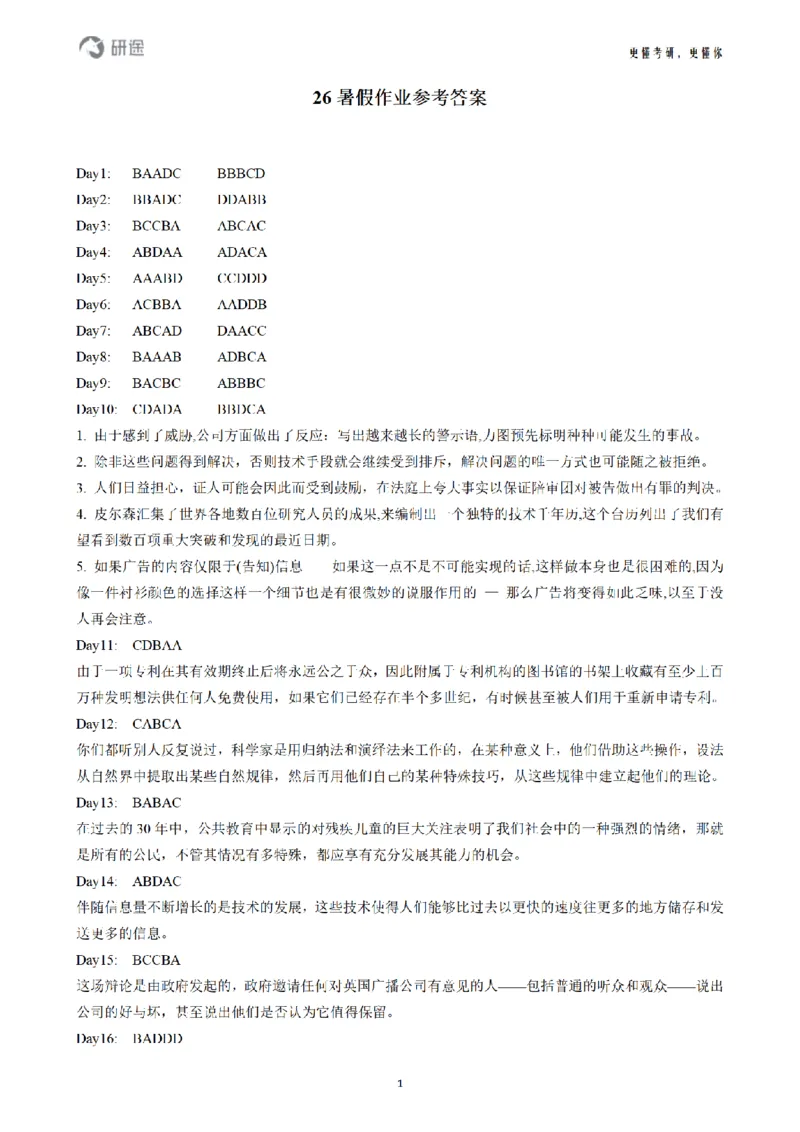 (2.2.17)--26英语暑假作业答案_05.2026考研数学研途&mdash;杨超数学全程班_00.书籍和讲义_{0}--全部课件