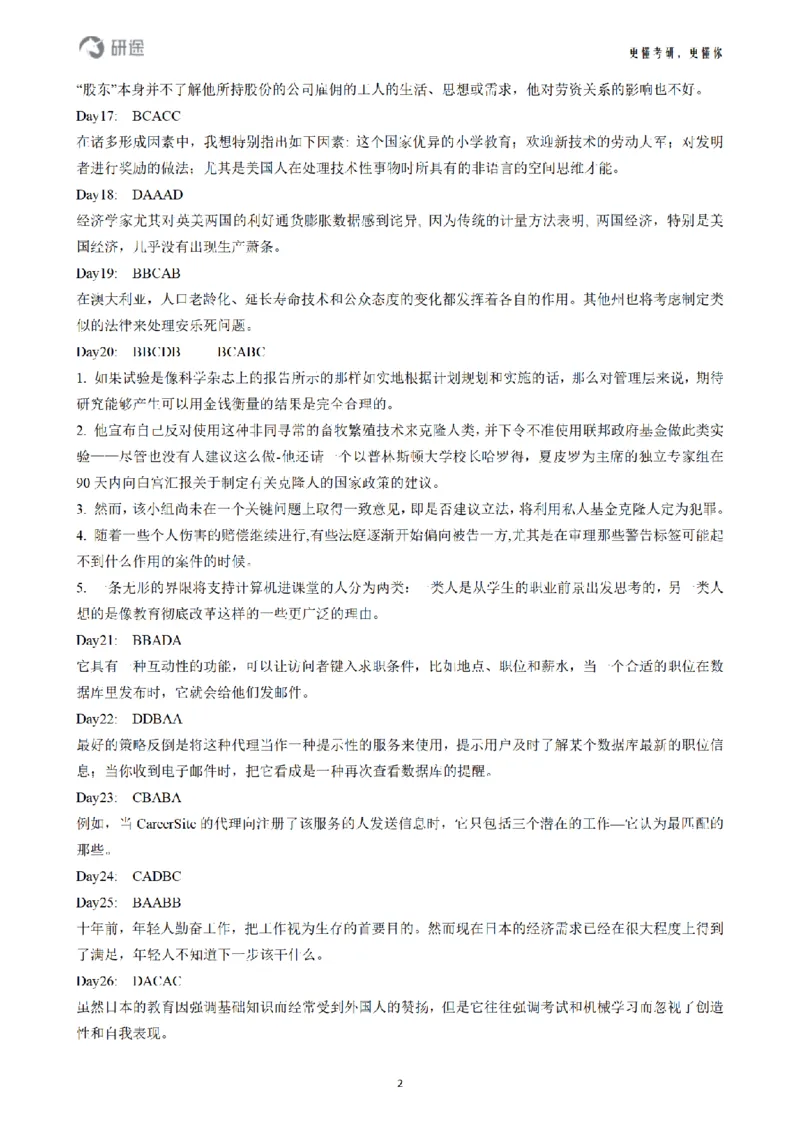 (2.2.17)--26英语暑假作业答案_05.2026考研数学研途&mdash;杨超数学全程班_00.书籍和讲义_{0}--全部课件