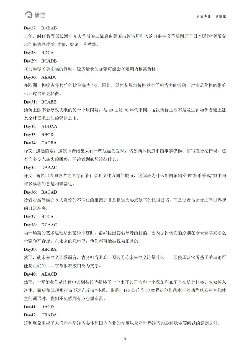 (2.2.17)--26英语暑假作业答案_05.2026考研数学研途&mdash;杨超数学全程班_00.书籍和讲义_{0}--全部课件