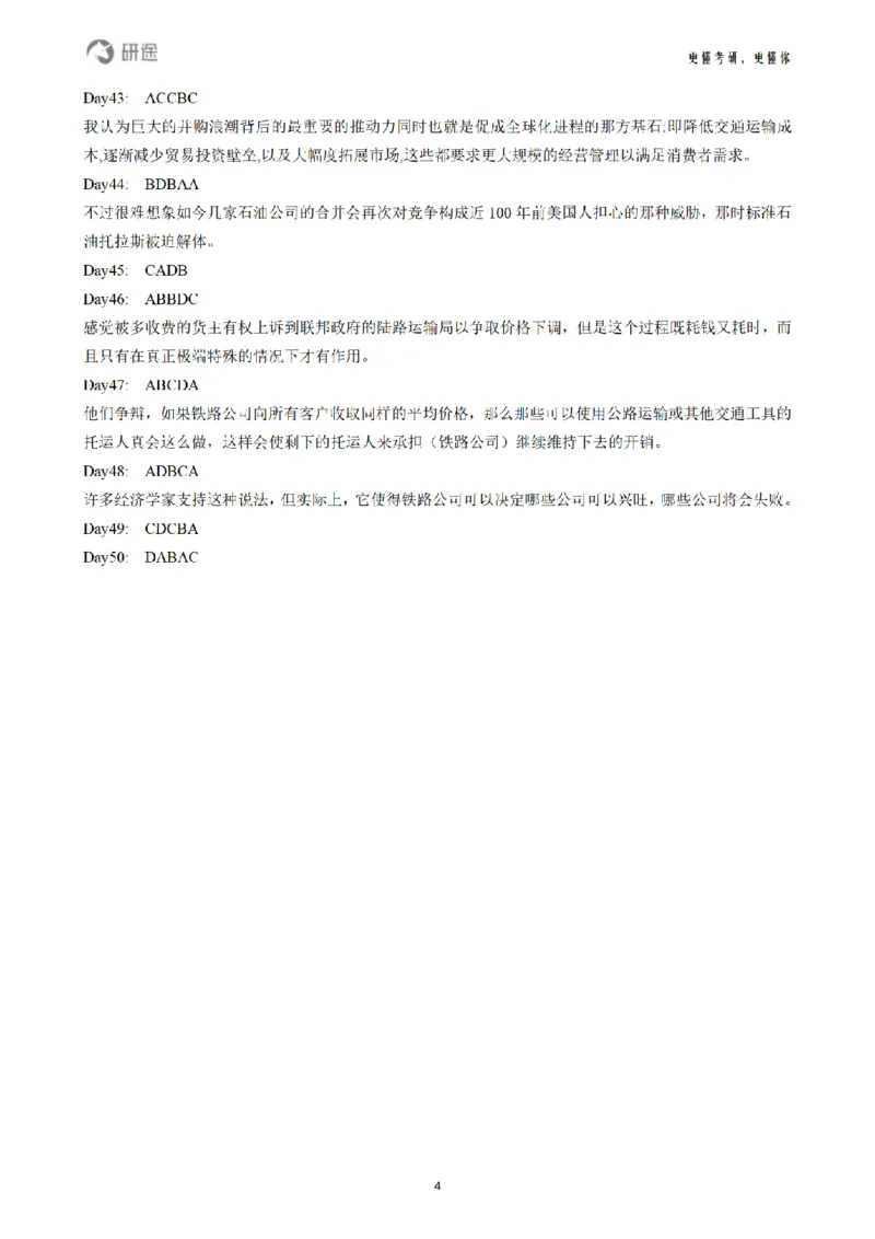 (2.2.17)--26英语暑假作业答案_05.2026考研数学研途&mdash;杨超数学全程班_00.书籍和讲义_{0}--全部课件