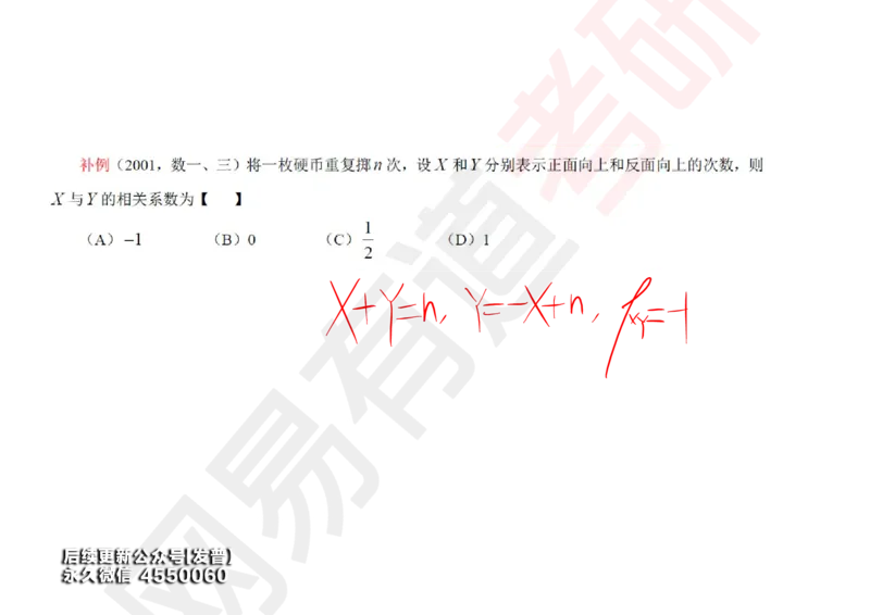 (134)--概率基础08笔记小节_01.2026考研数学有道武忠祥刘金峰全程班_01.2026考研数学武忠祥刘金峰全程班_00.书籍和讲义_{3}--全部课件