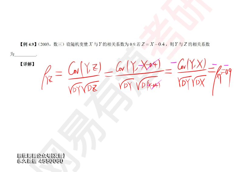 (134)--概率基础08笔记小节_01.2026考研数学有道武忠祥刘金峰全程班_01.2026考研数学武忠祥刘金峰全程班_00.书籍和讲义_{3}--全部课件