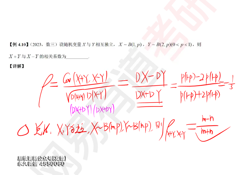 (134)--概率基础08笔记小节_01.2026考研数学有道武忠祥刘金峰全程班_01.2026考研数学武忠祥刘金峰全程班_00.书籍和讲义_{3}--全部课件