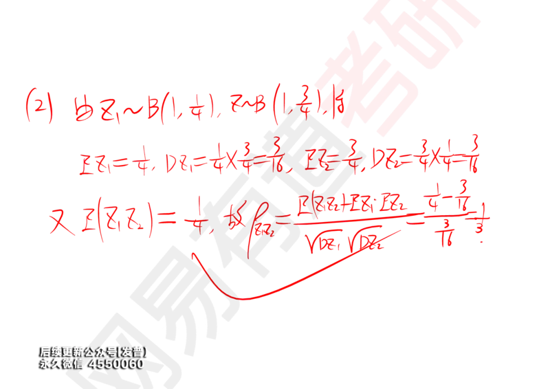 (134)--概率基础08笔记小节_01.2026考研数学有道武忠祥刘金峰全程班_01.2026考研数学武忠祥刘金峰全程班_00.书籍和讲义_{3}--全部课件
