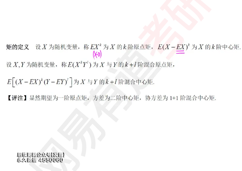 (134)--概率基础08笔记小节_01.2026考研数学有道武忠祥刘金峰全程班_01.2026考研数学武忠祥刘金峰全程班_00.书籍和讲义_{3}--全部课件