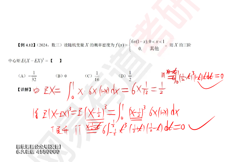 (134)--概率基础08笔记小节_01.2026考研数学有道武忠祥刘金峰全程班_01.2026考研数学武忠祥刘金峰全程班_00.书籍和讲义_{3}--全部课件