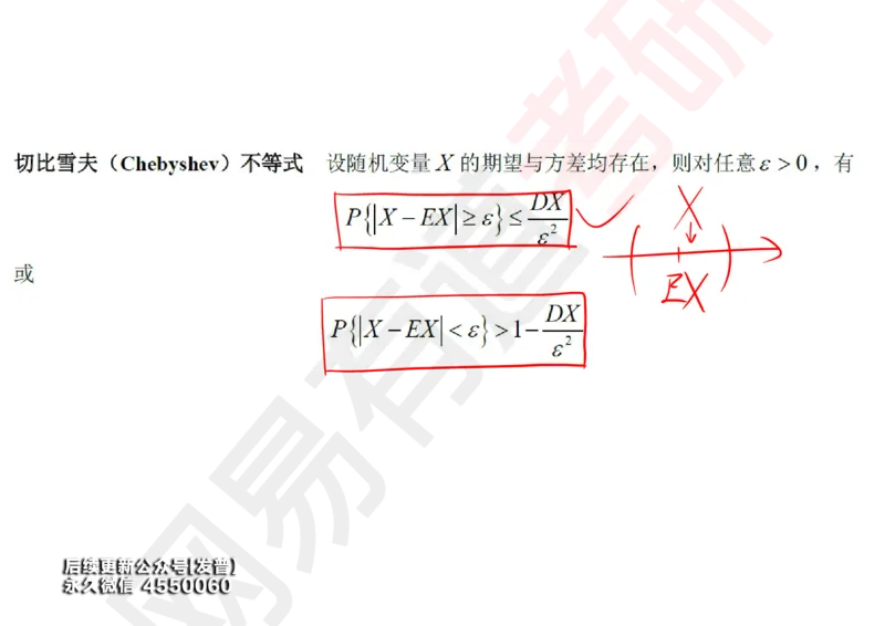 (134)--概率基础08笔记小节_01.2026考研数学有道武忠祥刘金峰全程班_01.2026考研数学武忠祥刘金峰全程班_00.书籍和讲义_{3}--全部课件
