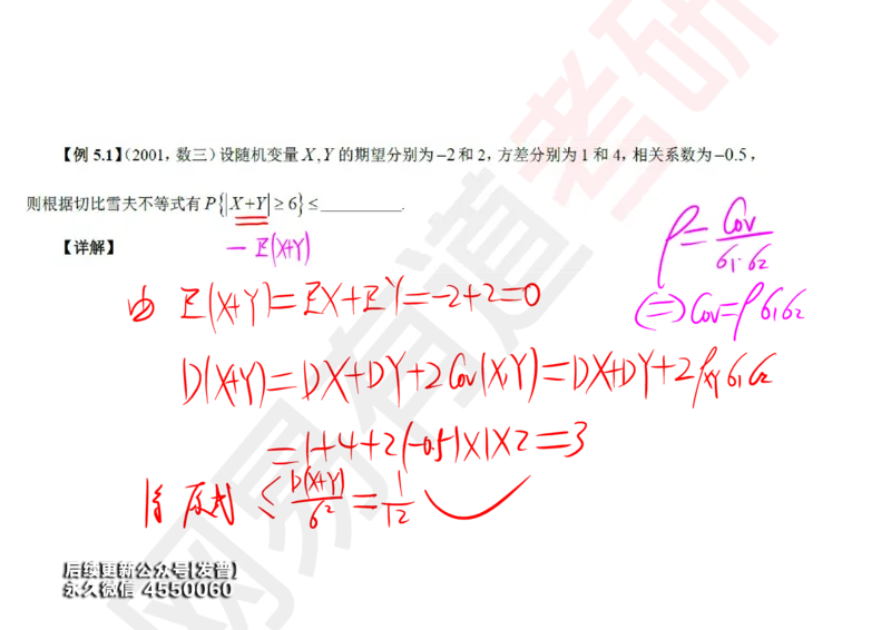(134)--概率基础08笔记小节_01.2026考研数学有道武忠祥刘金峰全程班_01.2026考研数学武忠祥刘金峰全程班_00.书籍和讲义_{3}--全部课件