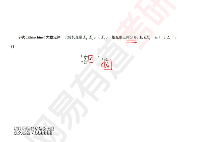 (134)--概率基础08笔记小节_01.2026考研数学有道武忠祥刘金峰全程班_01.2026考研数学武忠祥刘金峰全程班_00.书籍和讲义_{3}--全部课件