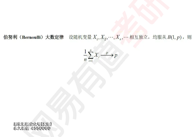 (134)--概率基础08笔记小节_01.2026考研数学有道武忠祥刘金峰全程班_01.2026考研数学武忠祥刘金峰全程班_00.书籍和讲义_{3}--全部课件