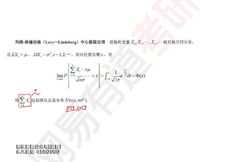 (134)--概率基础08笔记小节_01.2026考研数学有道武忠祥刘金峰全程班_01.2026考研数学武忠祥刘金峰全程班_00.书籍和讲义_{3}--全部课件