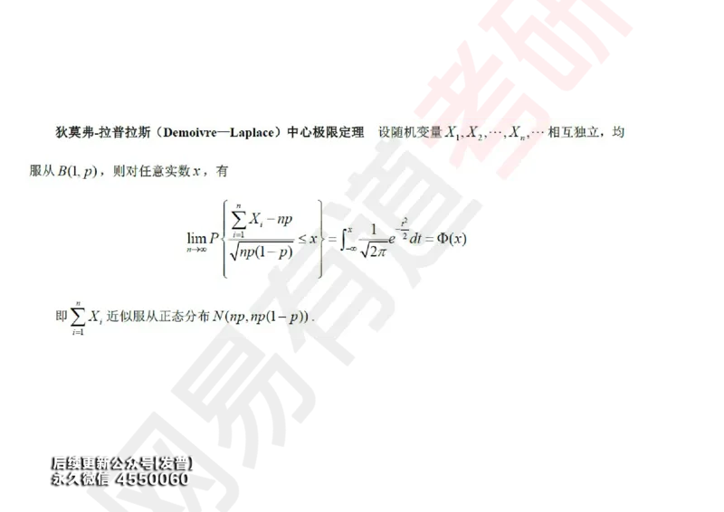 (134)--概率基础08笔记小节_01.2026考研数学有道武忠祥刘金峰全程班_01.2026考研数学武忠祥刘金峰全程班_00.书籍和讲义_{3}--全部课件