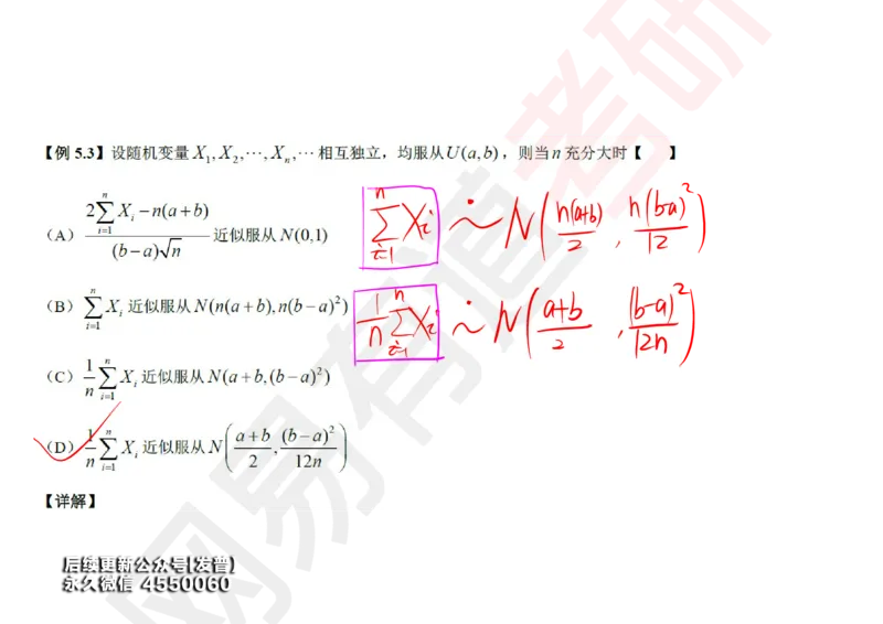 (134)--概率基础08笔记小节_01.2026考研数学有道武忠祥刘金峰全程班_01.2026考研数学武忠祥刘金峰全程班_00.书籍和讲义_{3}--全部课件