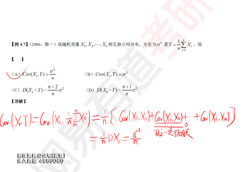 (134)--概率基础08笔记小节_01.2026考研数学有道武忠祥刘金峰全程班_01.2026考研数学武忠祥刘金峰全程班_00.书籍和讲义_{3}--全部课件