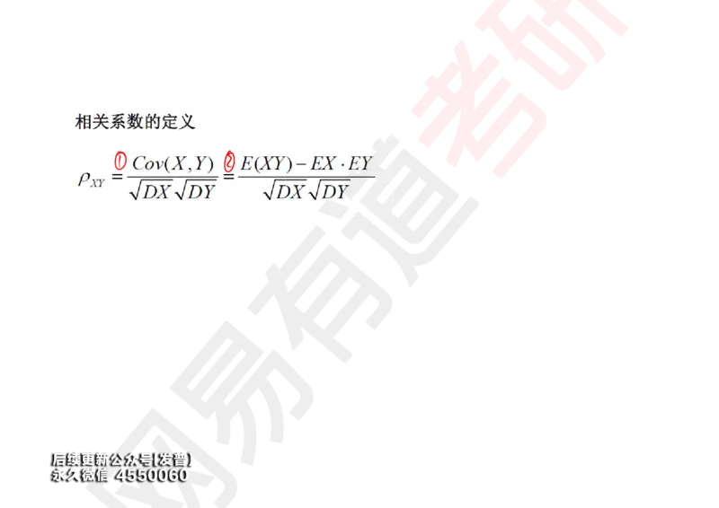 (134)--概率基础08笔记小节_01.2026考研数学有道武忠祥刘金峰全程班_01.2026考研数学武忠祥刘金峰全程班_00.书籍和讲义_{3}--全部课件