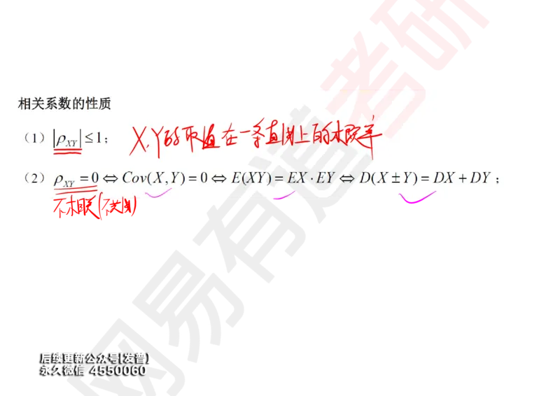 (134)--概率基础08笔记小节_01.2026考研数学有道武忠祥刘金峰全程班_01.2026考研数学武忠祥刘金峰全程班_00.书籍和讲义_{3}--全部课件