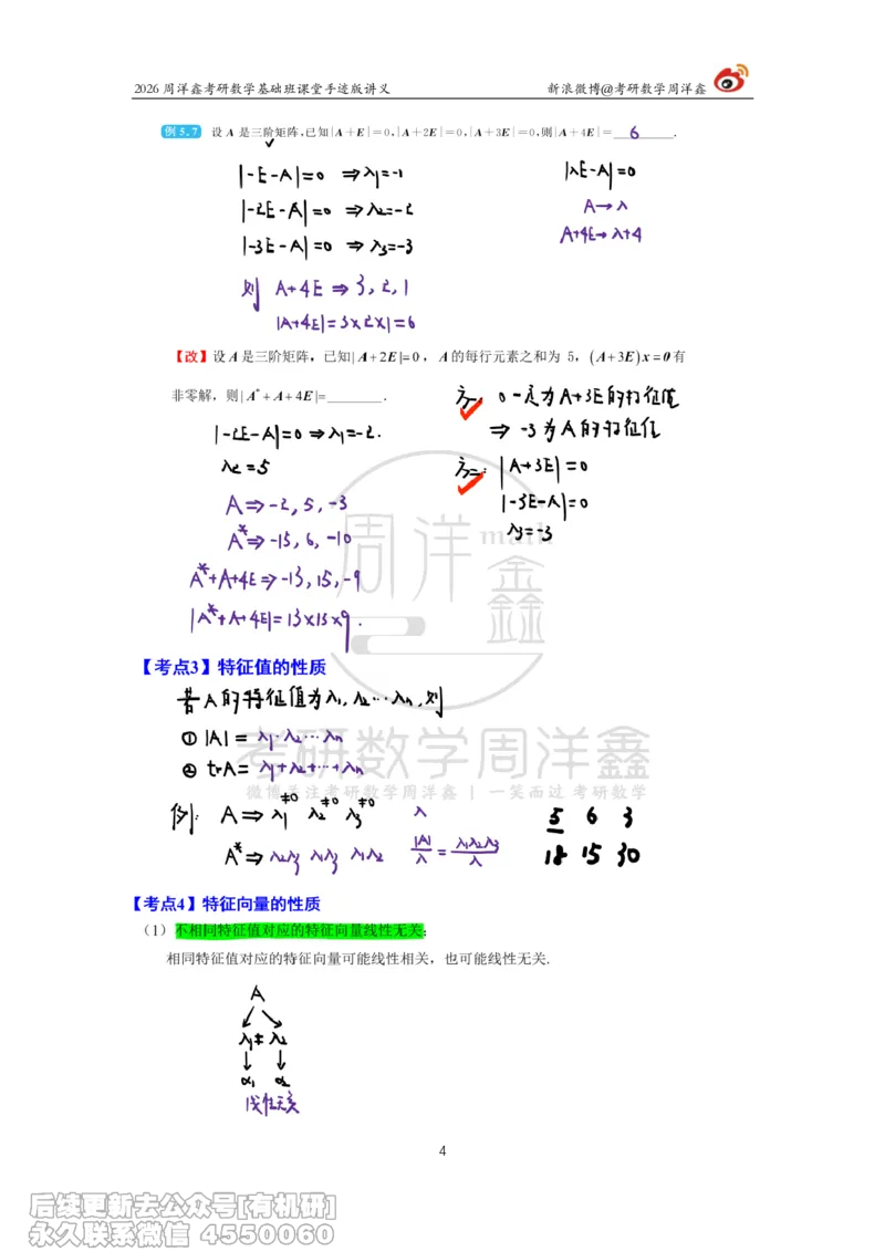 115.2026周洋鑫考研数学基础班（线代13）_04.2026考研数学周洋鑫数学笑过_00.随课资料