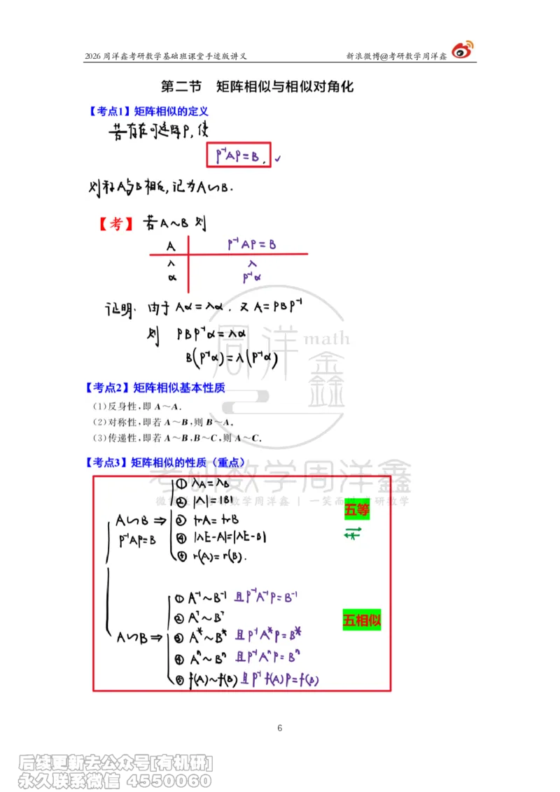 115.2026周洋鑫考研数学基础班（线代13）_04.2026考研数学周洋鑫数学笑过_00.随课资料