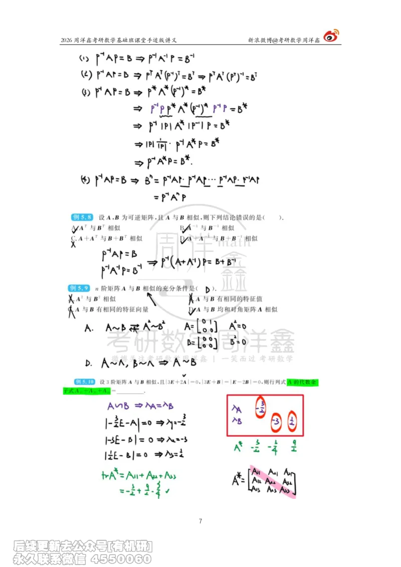 115.2026周洋鑫考研数学基础班（线代13）_04.2026考研数学周洋鑫数学笑过_00.随课资料