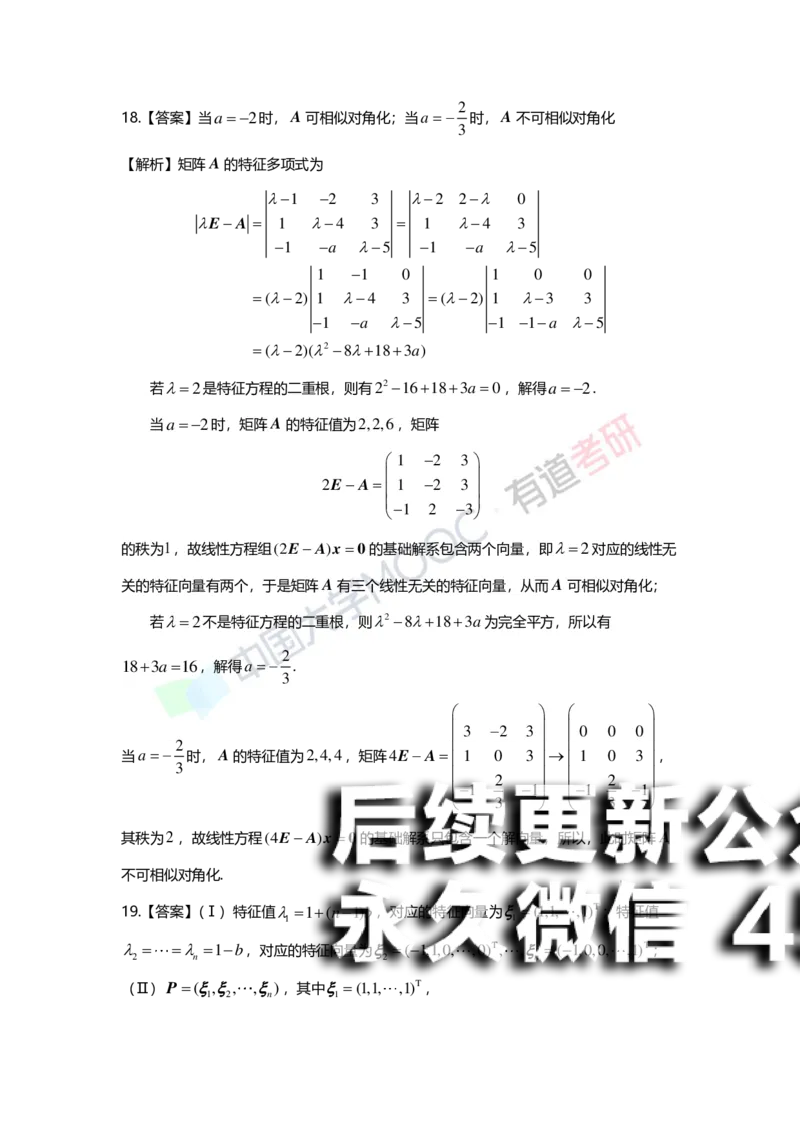 (164)--第五章《特征值与特征向量》习题册答案解析_01.2026考研数学有道武忠祥刘金峰全程班_01.2026考研数学武忠祥刘金峰全程班_00.书籍和讲义_{2}--资料