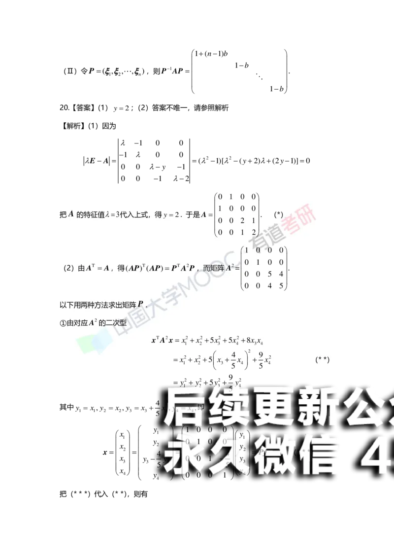(164)--第五章《特征值与特征向量》习题册答案解析_01.2026考研数学有道武忠祥刘金峰全程班_01.2026考研数学武忠祥刘金峰全程班_00.书籍和讲义_{2}--资料