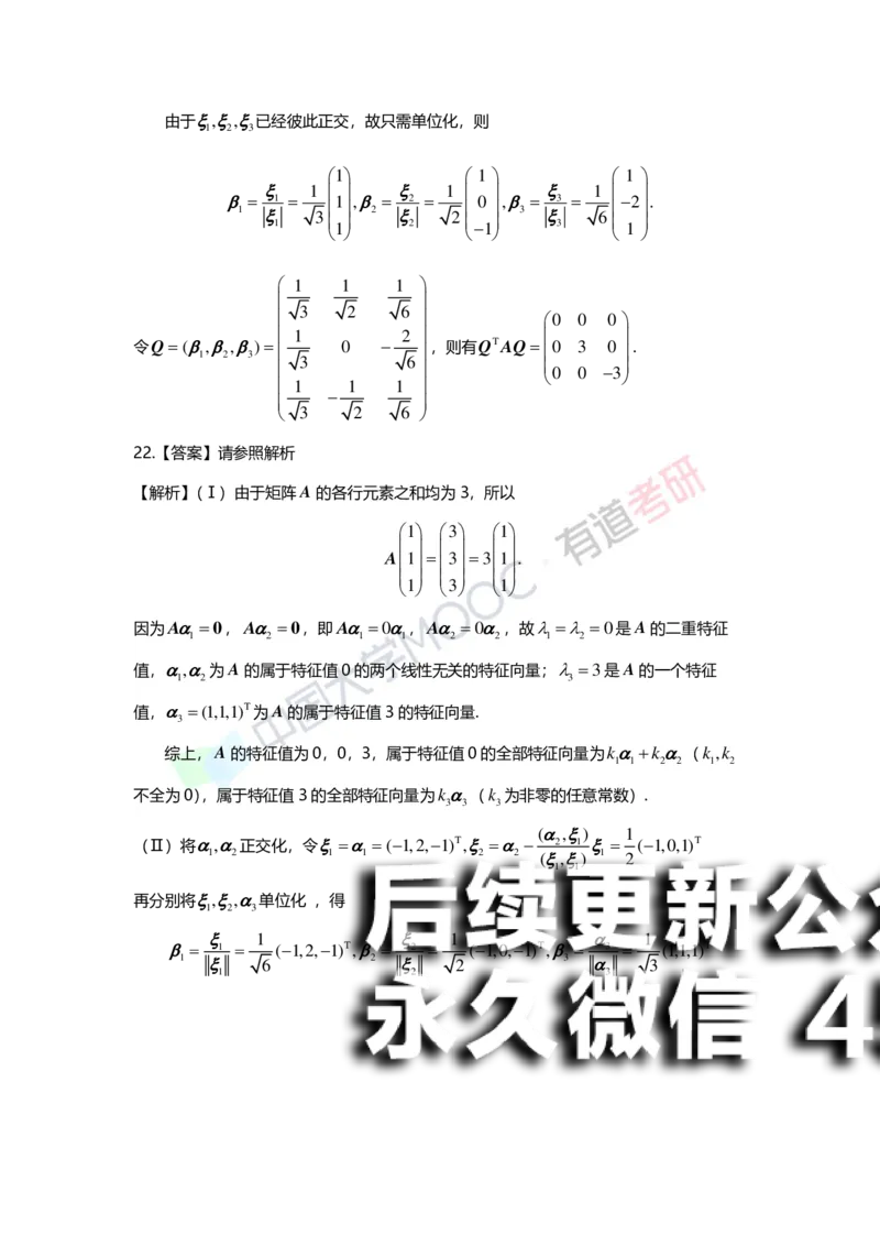 (164)--第五章《特征值与特征向量》习题册答案解析_01.2026考研数学有道武忠祥刘金峰全程班_01.2026考研数学武忠祥刘金峰全程班_00.书籍和讲义_{2}--资料