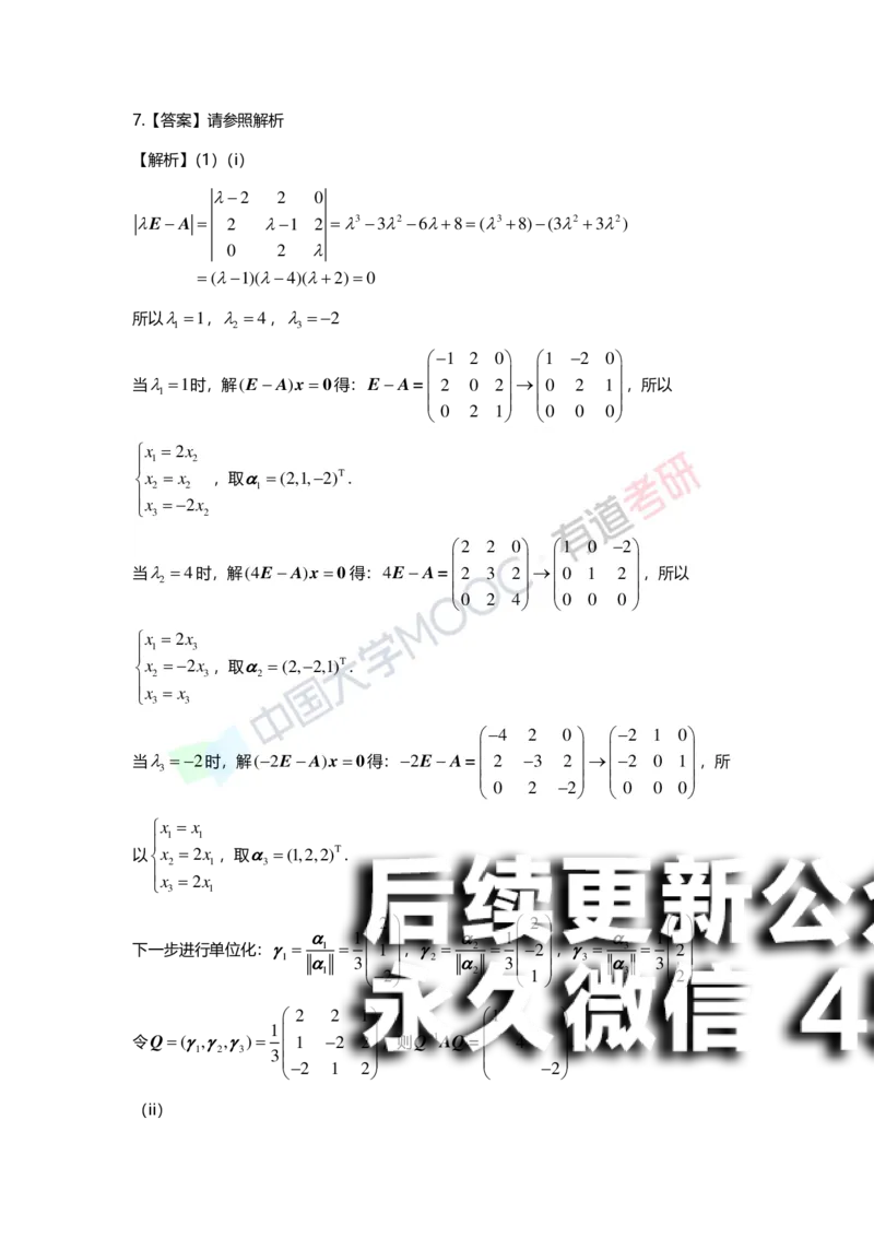 (164)--第五章《特征值与特征向量》习题册答案解析_01.2026考研数学有道武忠祥刘金峰全程班_01.2026考研数学武忠祥刘金峰全程班_00.书籍和讲义_{2}--资料