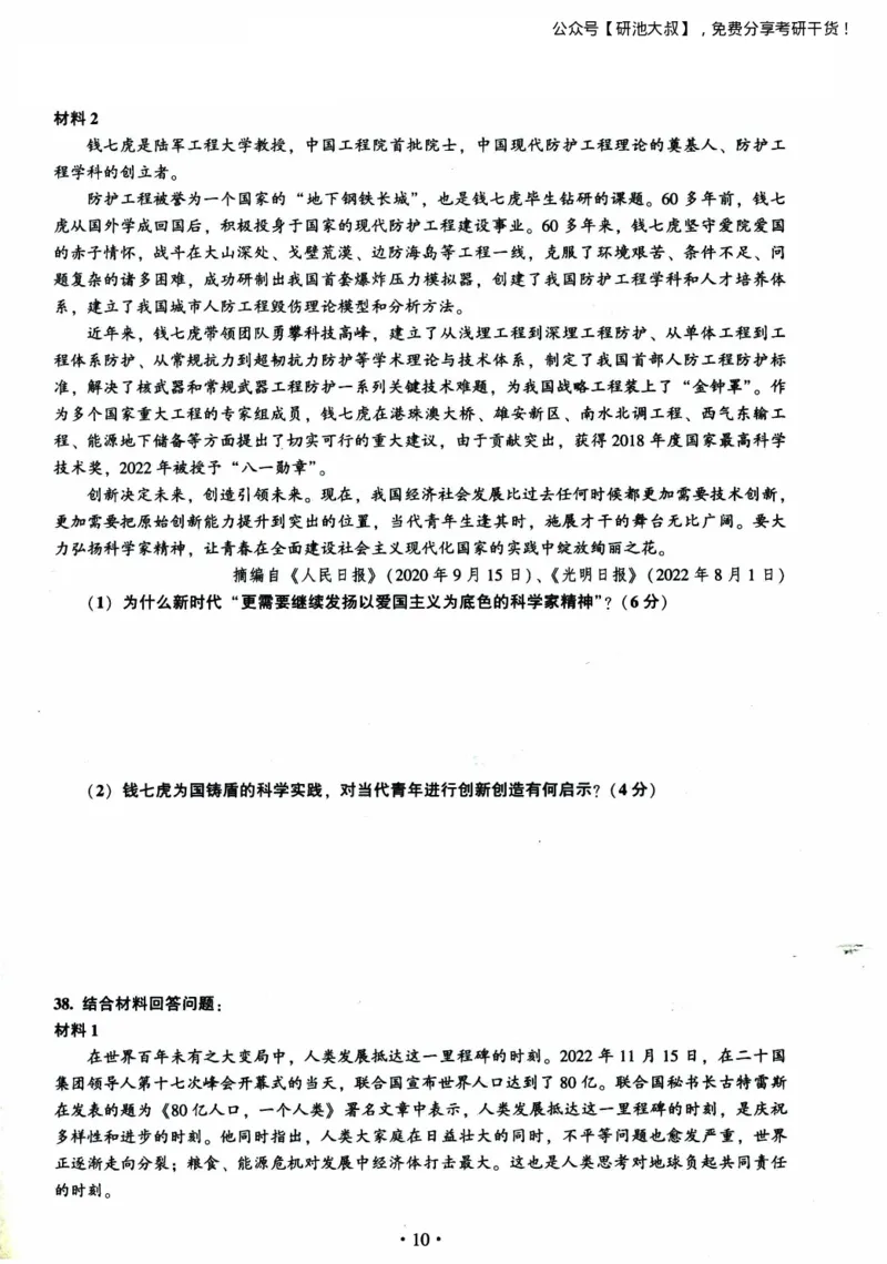 2023考研政治真题_政治_1.考研政治历年真题到2025_考研政治真题纯真题版（2003-2024）