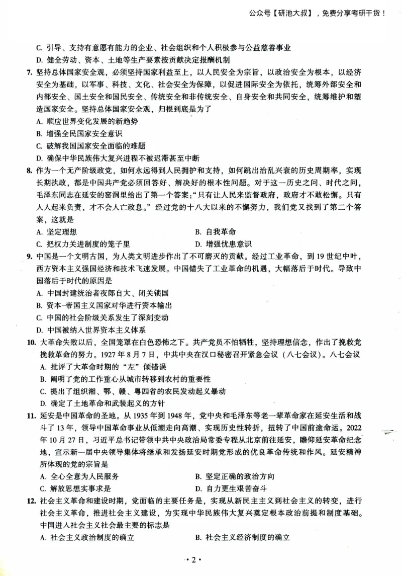 2023考研政治真题_政治_1.考研政治历年真题到2025_考研政治真题纯真题版（2003-2024）