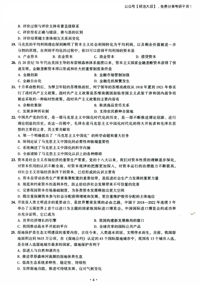 2023考研政治真题_政治_1.考研政治历年真题到2025_考研政治真题纯真题版（2003-2024）